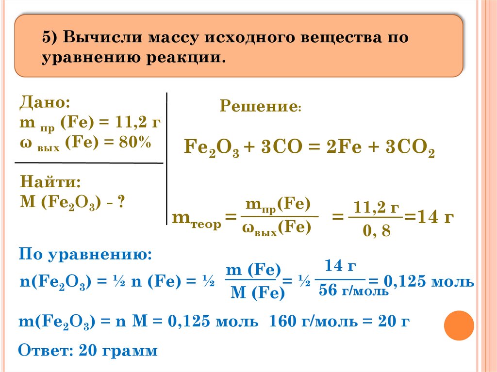 O3 масса г. Соединения в химии задачи. Задачи на практический и теоретический выход химия. Масса продукта реакции. Вычисление массы исходных веществ.