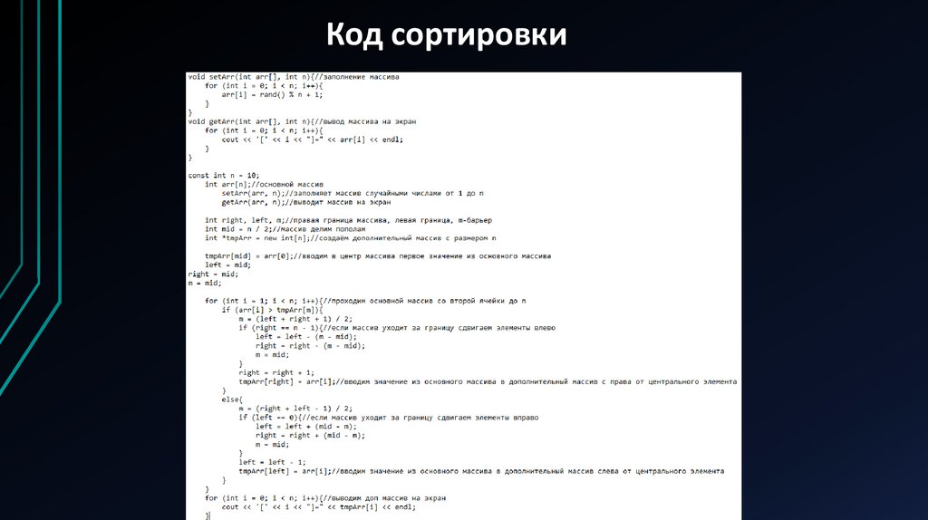 Сортировка двухпутевыми вставками - презентация онлайн