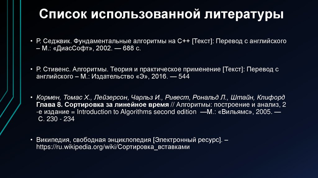Сортировка двухпутевыми вставками - презентация онлайн