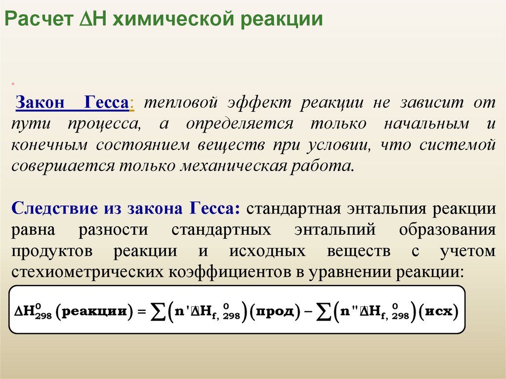 1 н химия. Как рассчитать h.