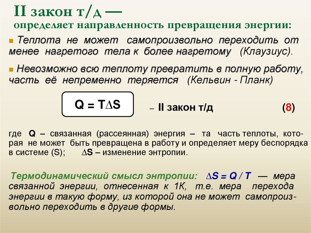 Закон 2 п