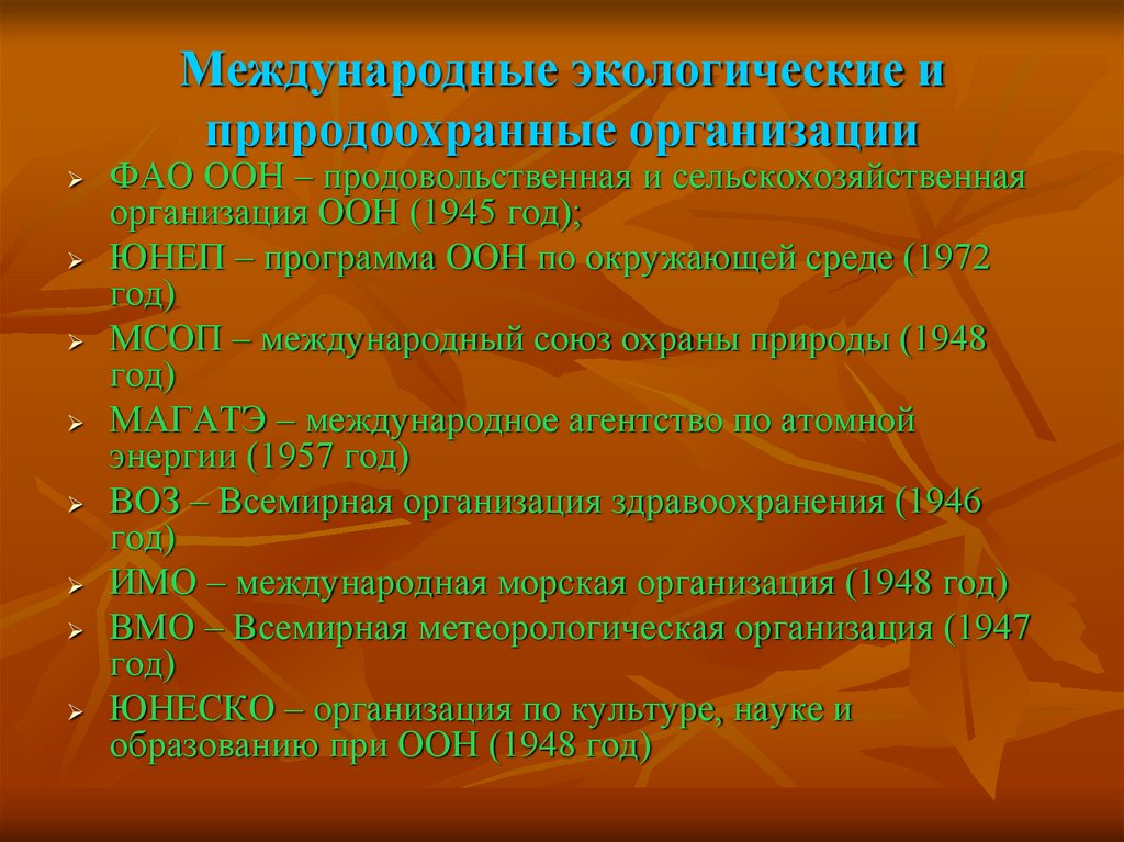 Международные экологические конференции. Первая Международная экологическая конференция.