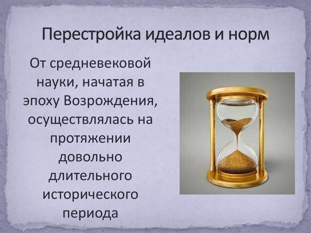 Научный идеал. Действия договора вступает в силу. Теория Познера.