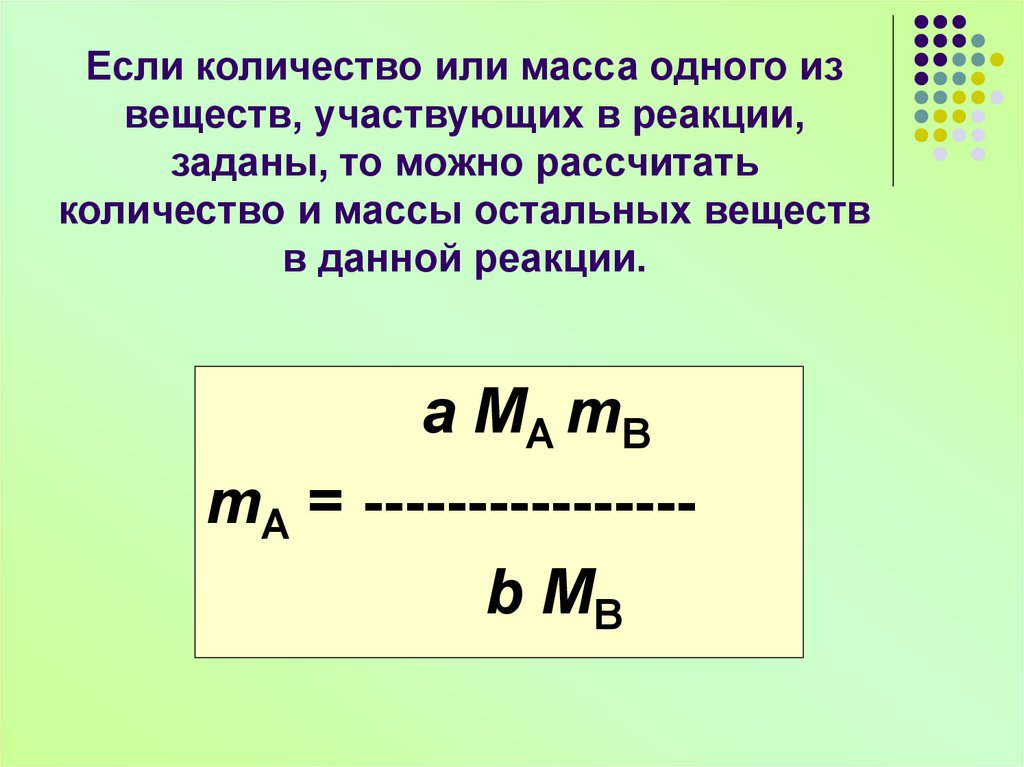 Относительная атомная масса формула. Формула массы в химии. Формула относительной атомной массы в химии. Формула вычисления атомной массы.