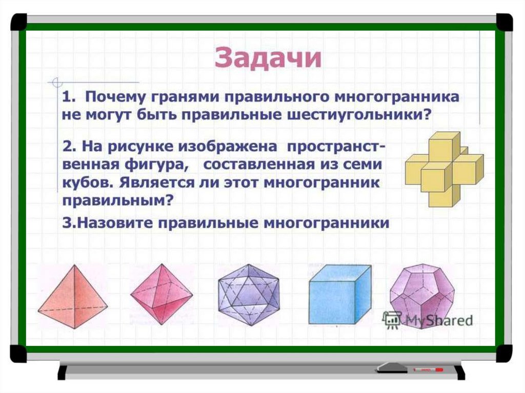 Презентация многоугольники 8 класс мерзляк. Правильные многоугольники презентация.
