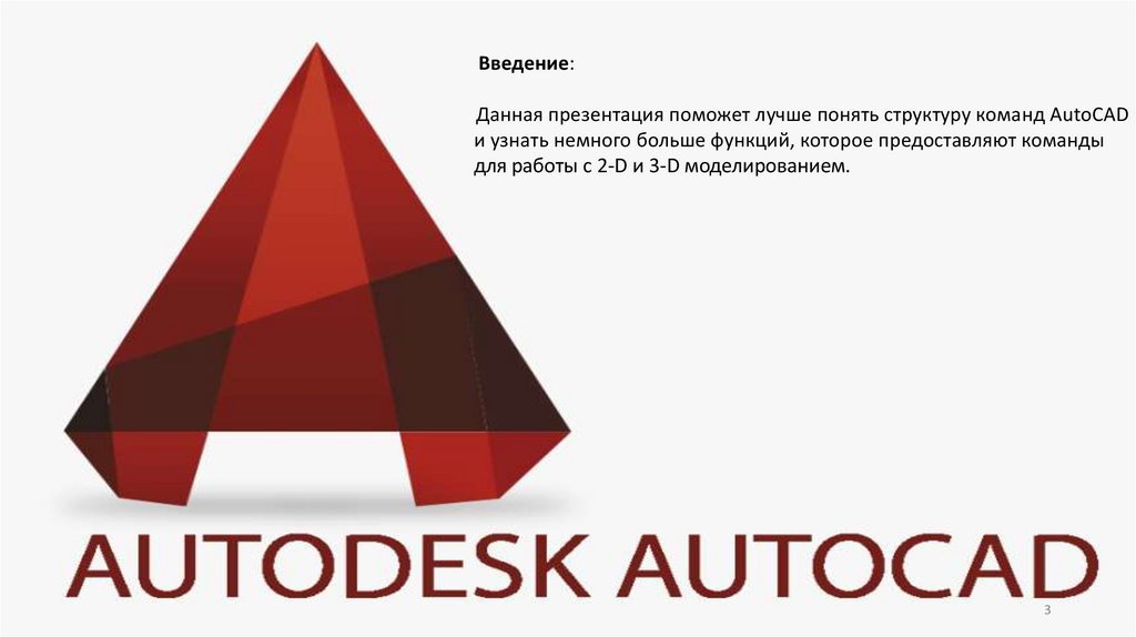 Структура команд AutoCAD. Производство и технологическая отработка ...