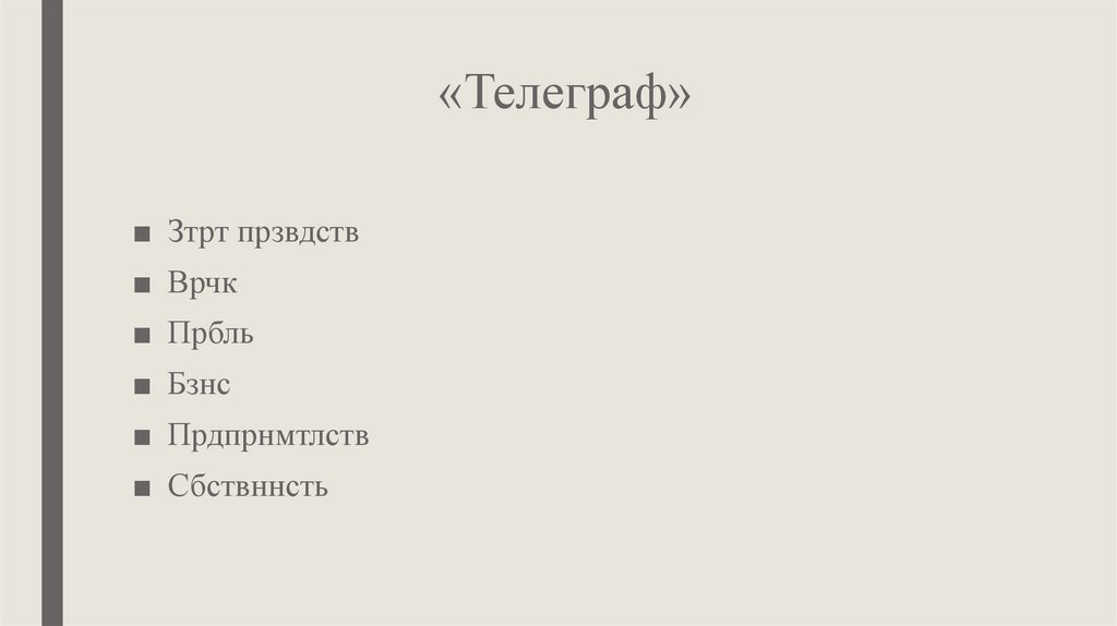 «Телеграф»
