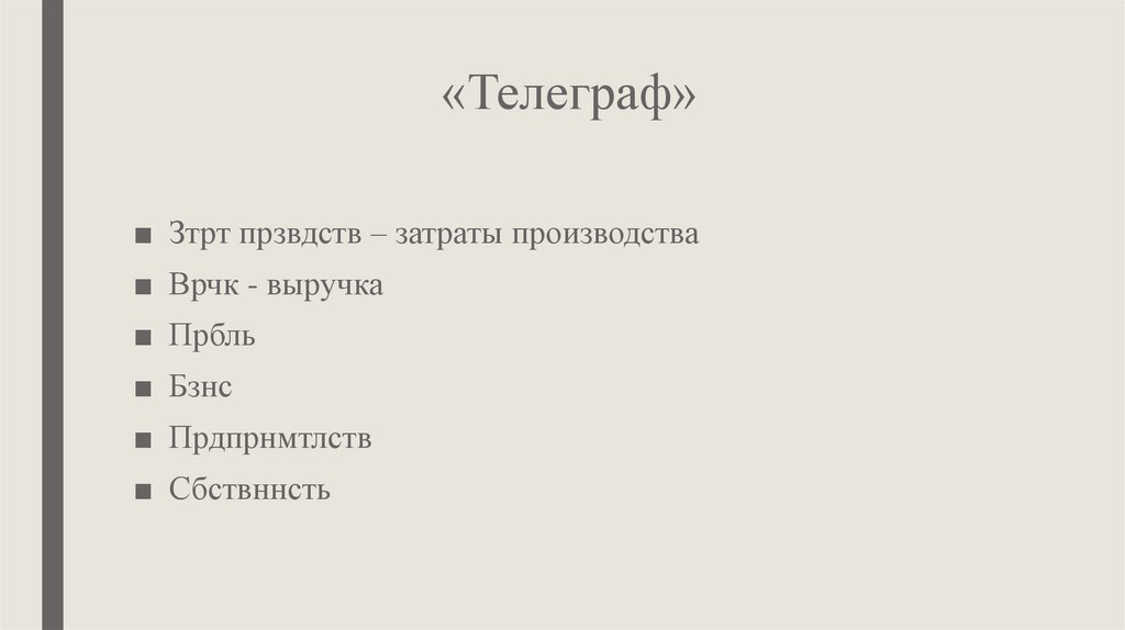 «Телеграф»