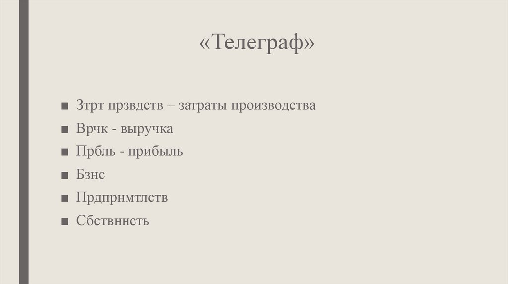 «Телеграф»