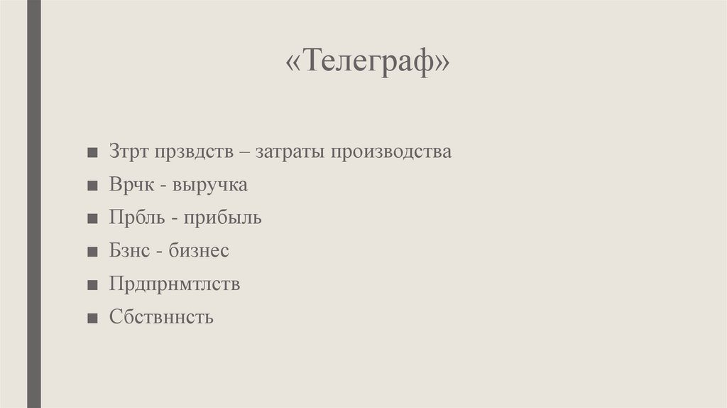 «Телеграф»