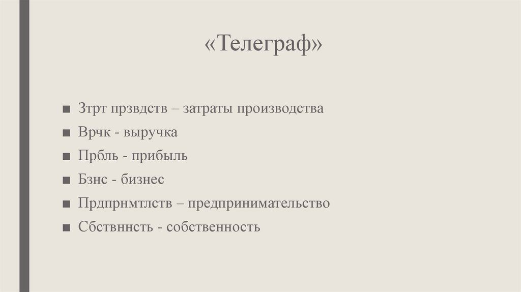 «Телеграф»