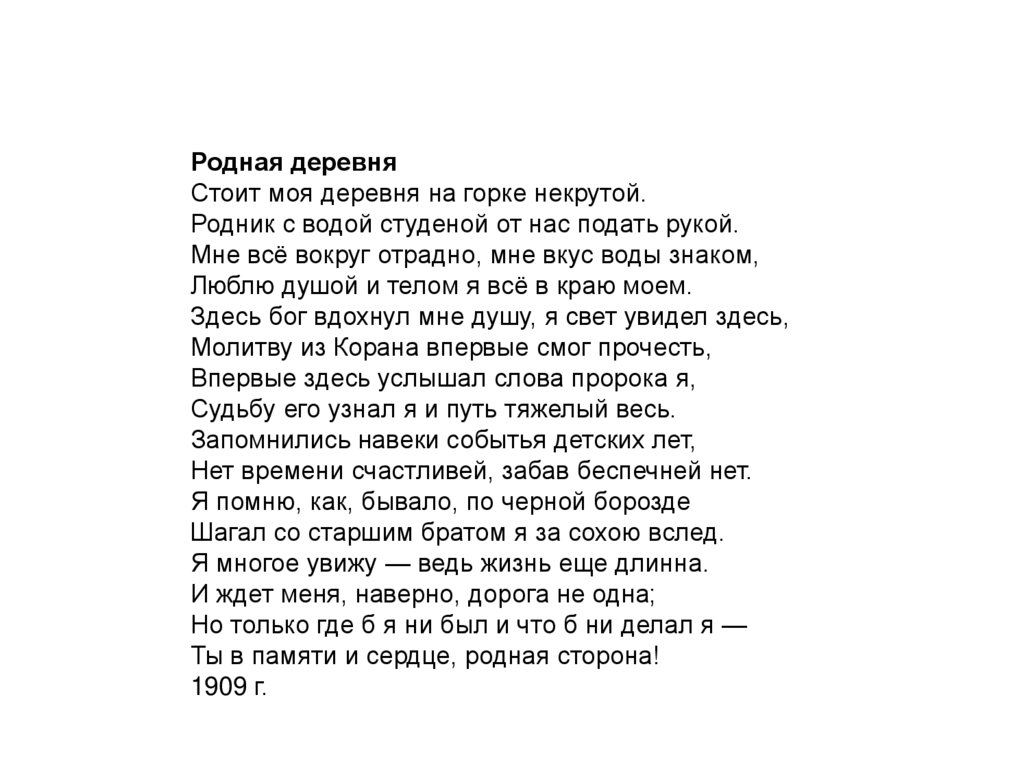 Родная деревня стих 6 класс габдулла тукай. Родная деревня 6 класс Тукай. Тукай родная деревня книга. Тукай родная деревня урок 6 класс. Г. Тукай. «Родная деревня», «книга».