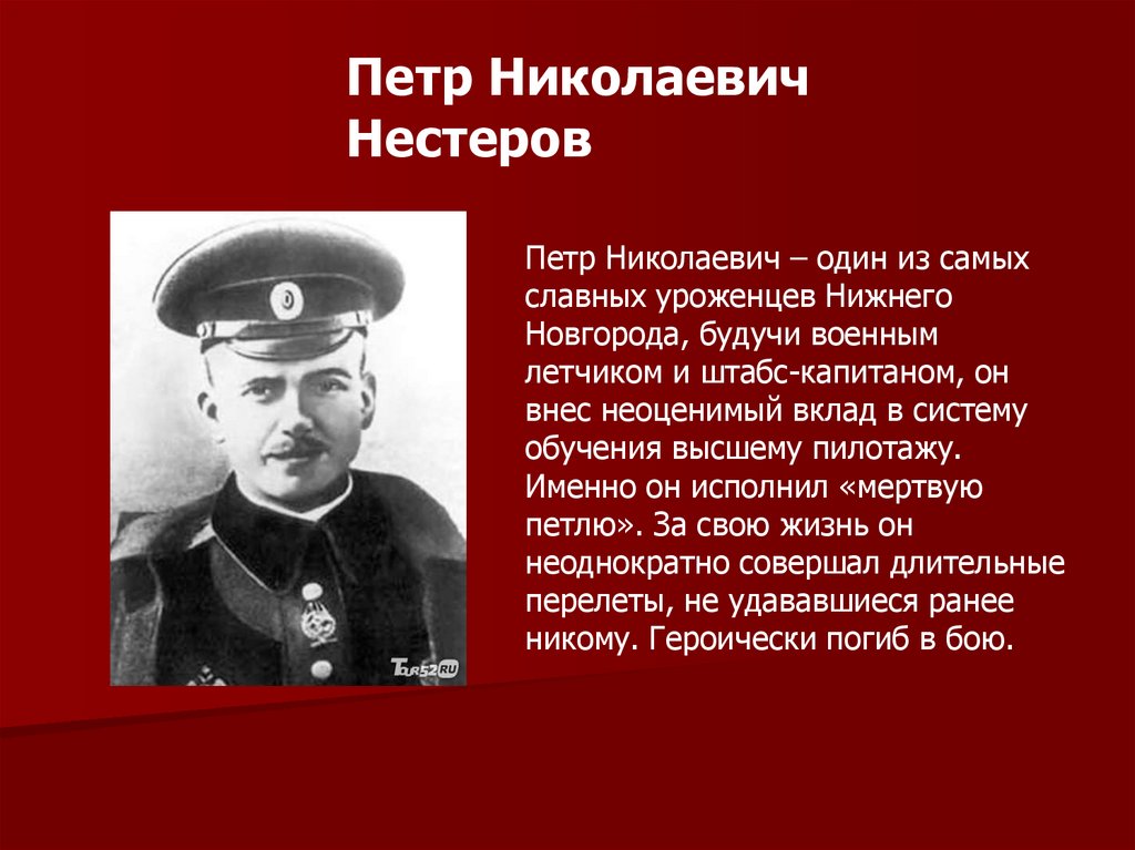 Известные люди жившие в нижегородской области. Знаменитые люди Нижнего Новгорода. Знаменитые люди Нижнего Новгорода презентация. Великие люди Нижнего Новгорода. Выдающиеся люди Нижнего Новгорода.