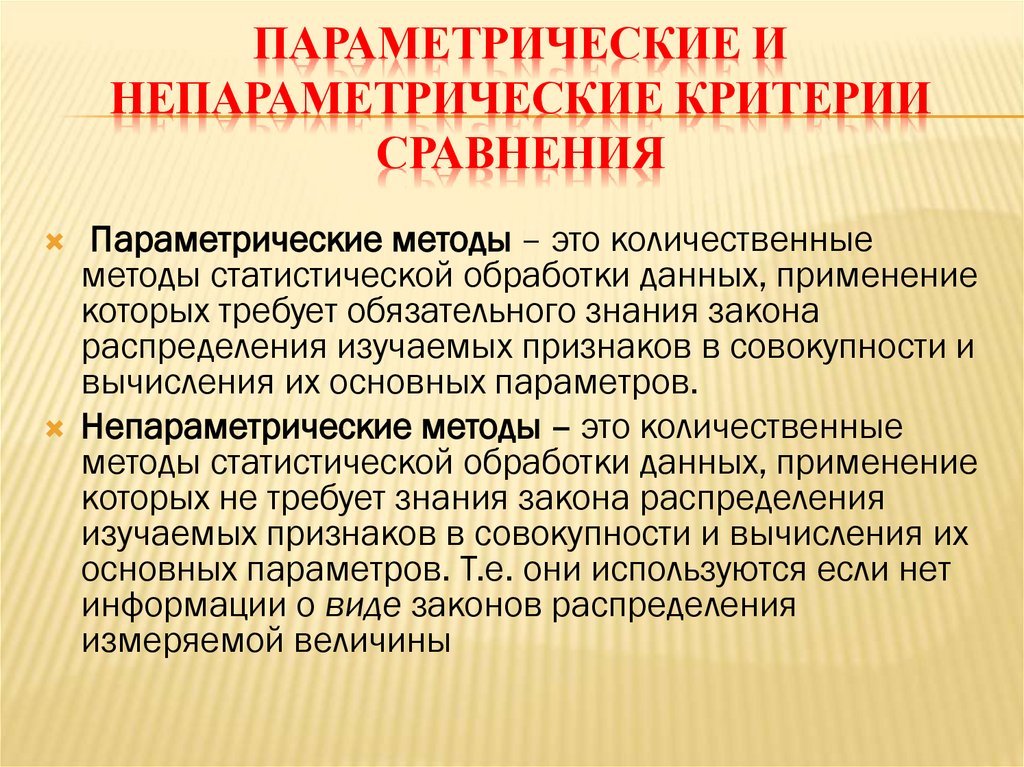 Сравнение статистических совокупностей - презентация онлайн