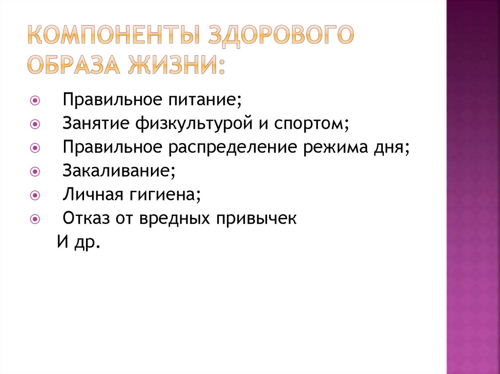 Основные компоненты образа. Компоненты здорового образа жизни. Компоненты нездорового образа жизни. Зкомпетенты здорового образа жизни. Составляющие здорового образа жизни.