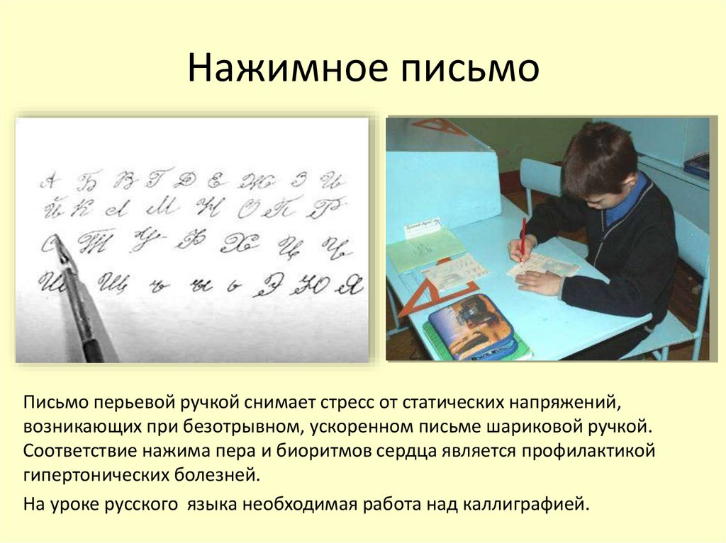 Как ускорить письмо. Безотрывное письмо. Письмо перьевой ручкой. Ритмическое безотрывное письмо. Система безотрывного письма.