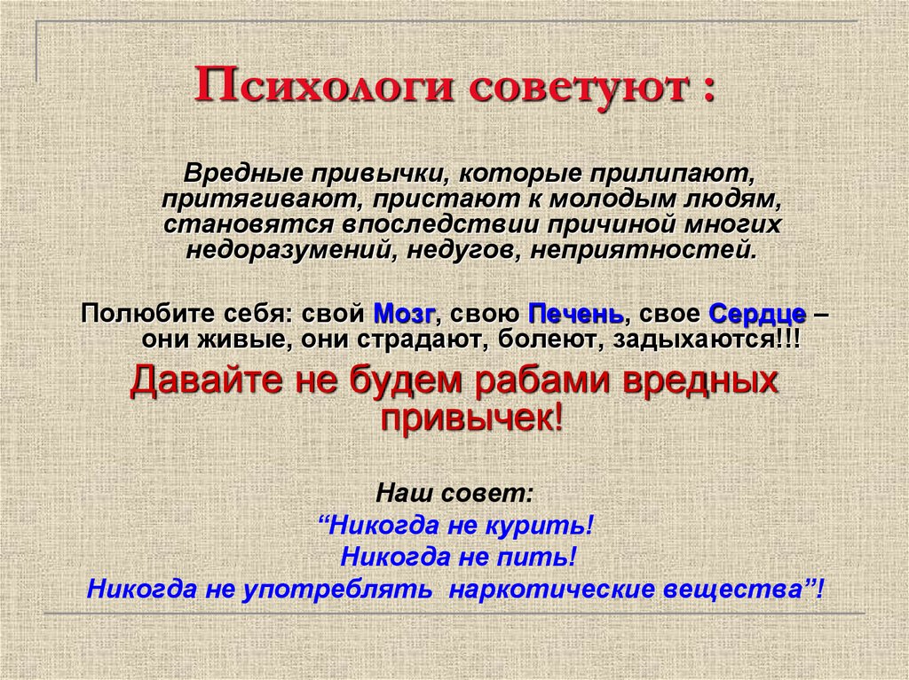 Решение и здоровье. Бойся вредных привычек. Чтобы впоследствии стать человеком.