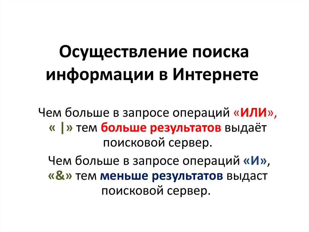 Осуществить поиск