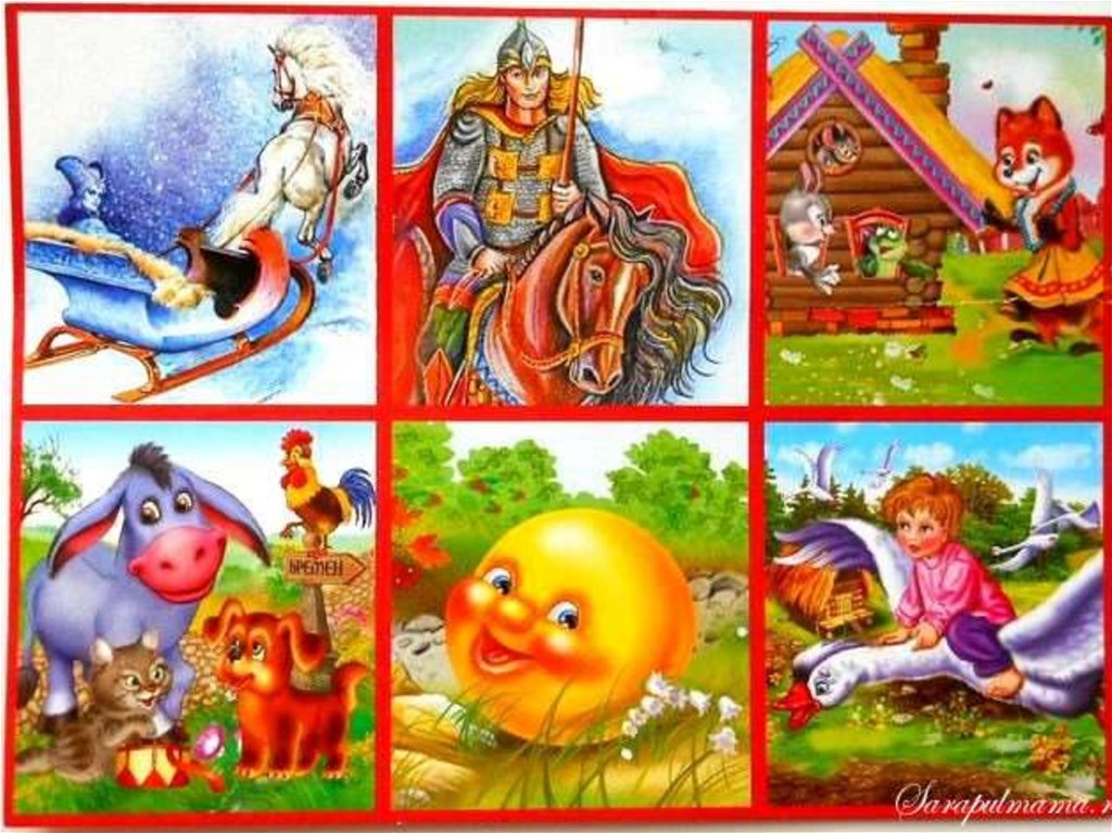 Угадай из какой сказки. Иллюстрации к сказкам. Сказочные персонажи. Иллюстрации к русским народным сказкам. Персонажи разных сказок.