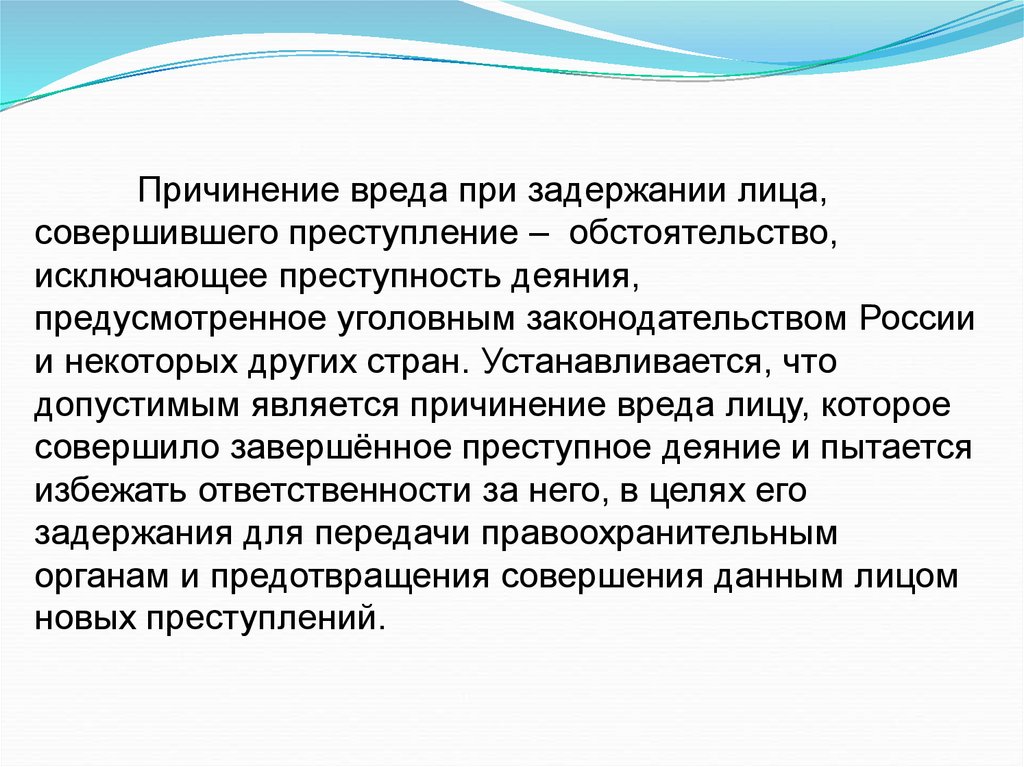 Вред причиненный государством