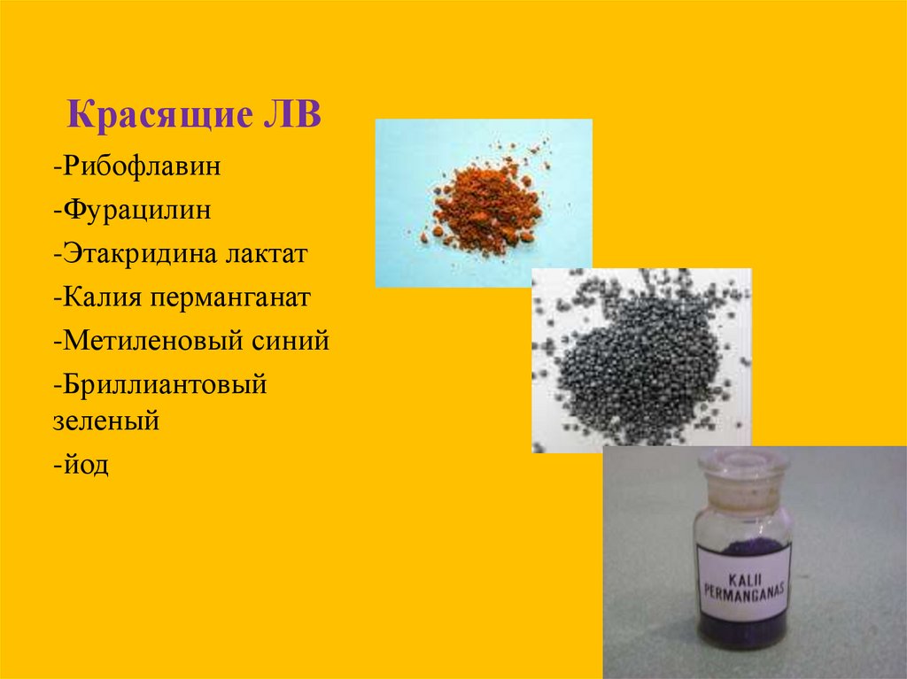 В сложных порошках между слоями некрасящих веществ. Порошки с красящими веществами. Красящие лекарственные вещества. Окрашенные лекарственные вещества это. Красящие лв.