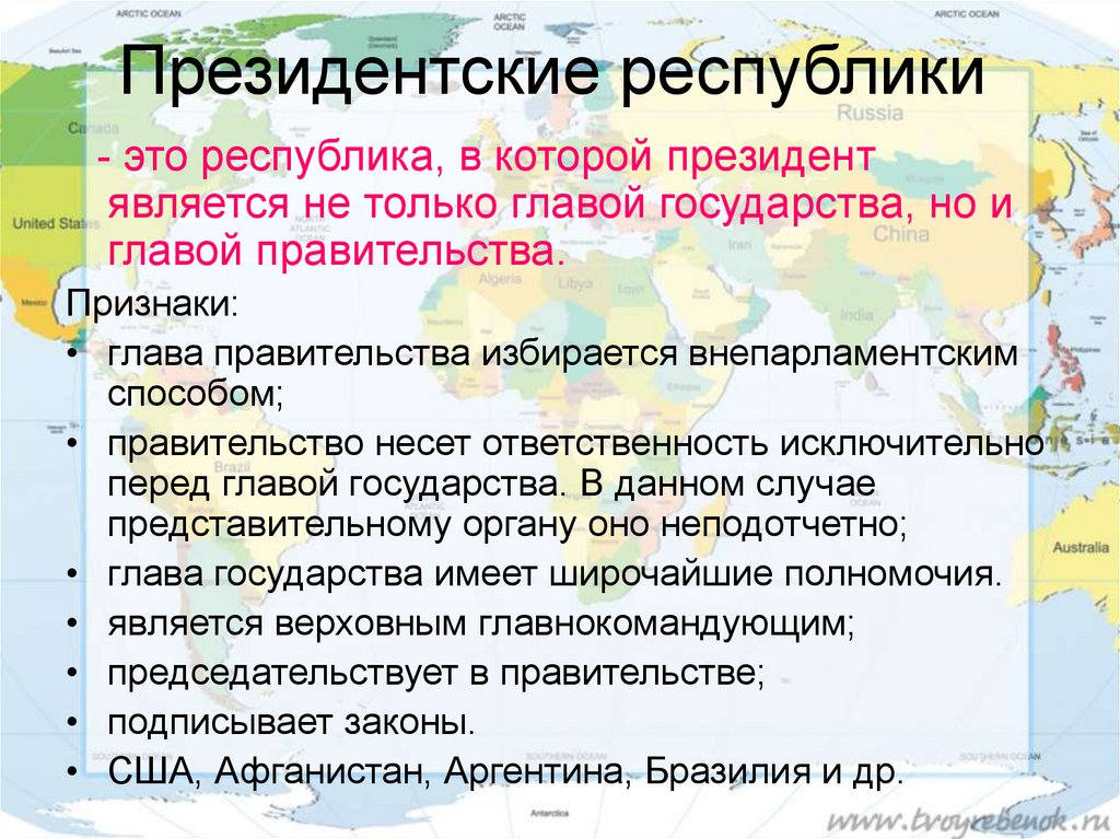 Признаки правительства. Государственный Строй Узбекистана. Республика это в географии. Республика это. Глава государства Республики несет ответственность.