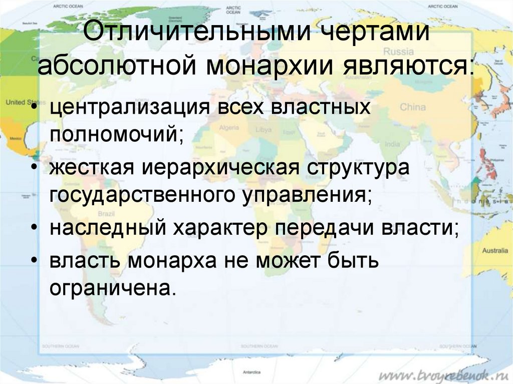 Характерные черты монархии. Черты абсолютной монархии. Характерные признаки абсолютной монархии. Абсолютная монархия характерные черты. Современная абсолютная монархия характерные черты.