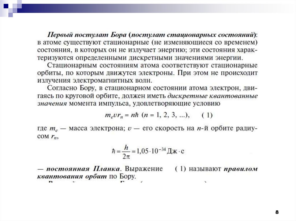 Квантовая механика атома водорода