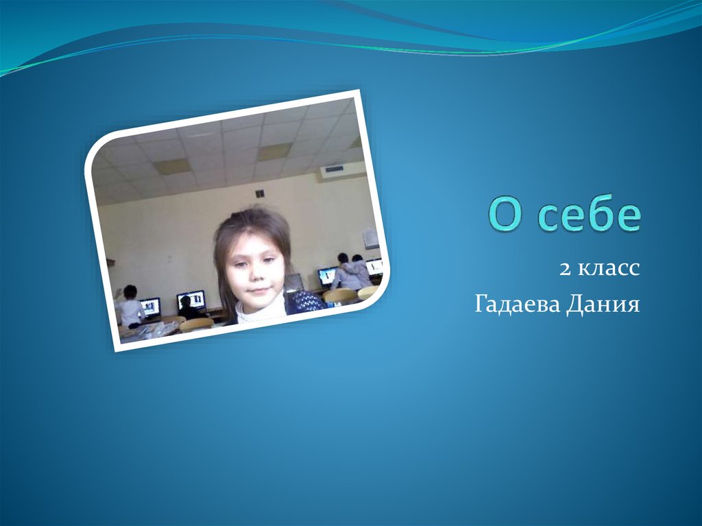 Гадаева Дания - презентация онлайн