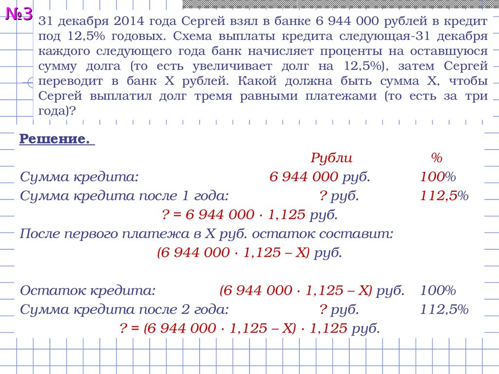 Проценты. Решение задач №19 - презентация онлайн