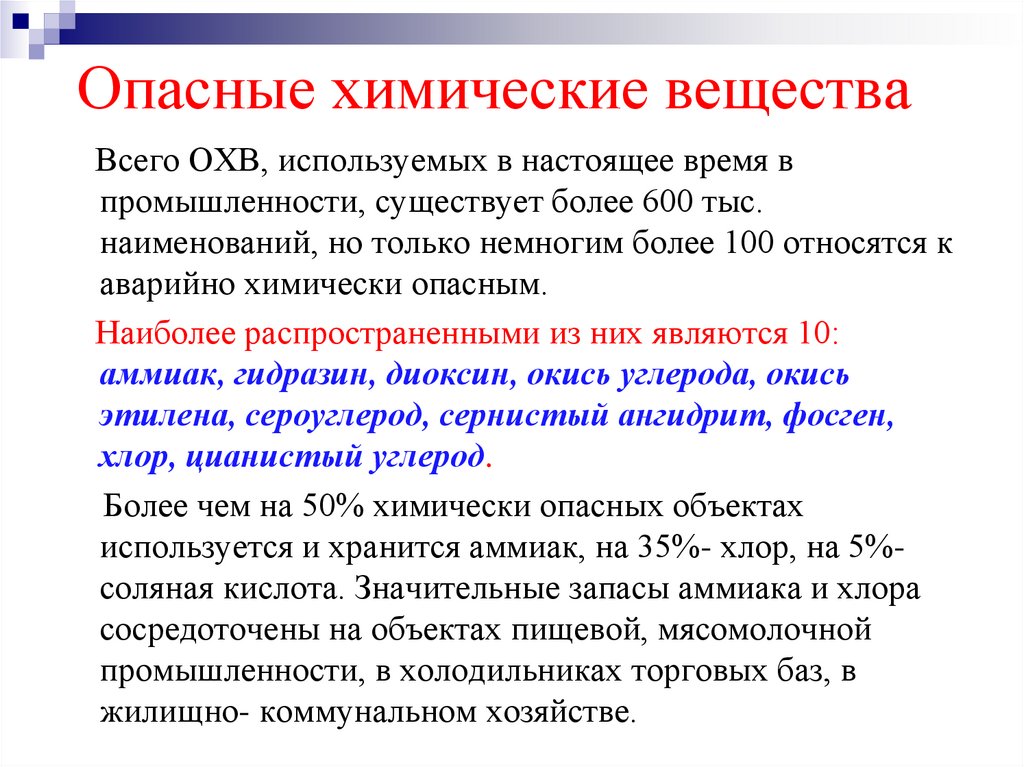 Что относится к химическим опасностям. Опасные химические вещества. Самые опасные химические вещества. Самый опасный химический элемент. Опасные химические вещества в тонере.