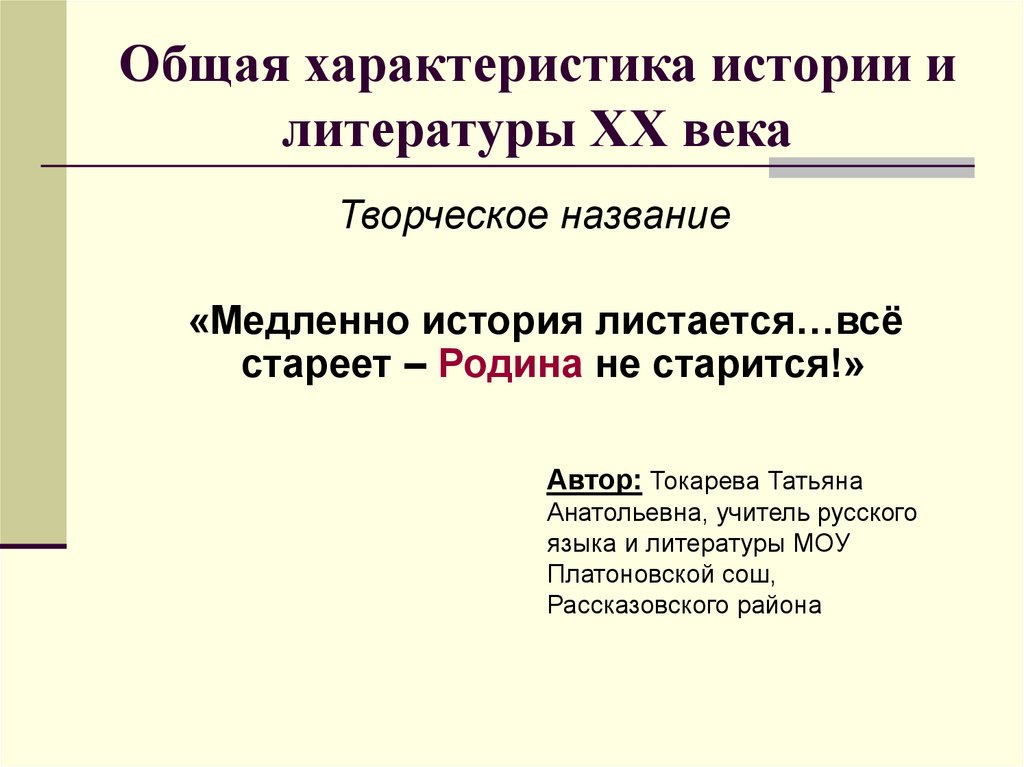 Дайте общую характеристику истории россии. История характеристика. Основные характеристики рассказа. Что такое параметры. История,.