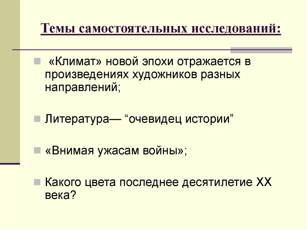 Основные темы отраженные в произведениях. Как разная эпоха отражается в литературе