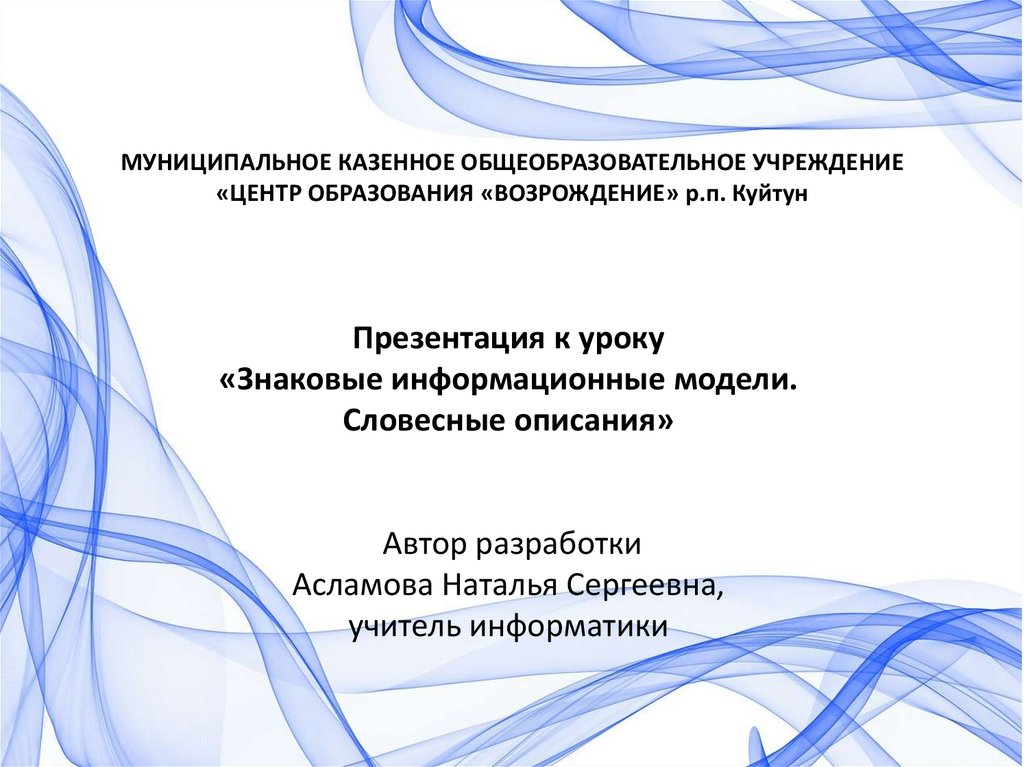 Описать презентацию