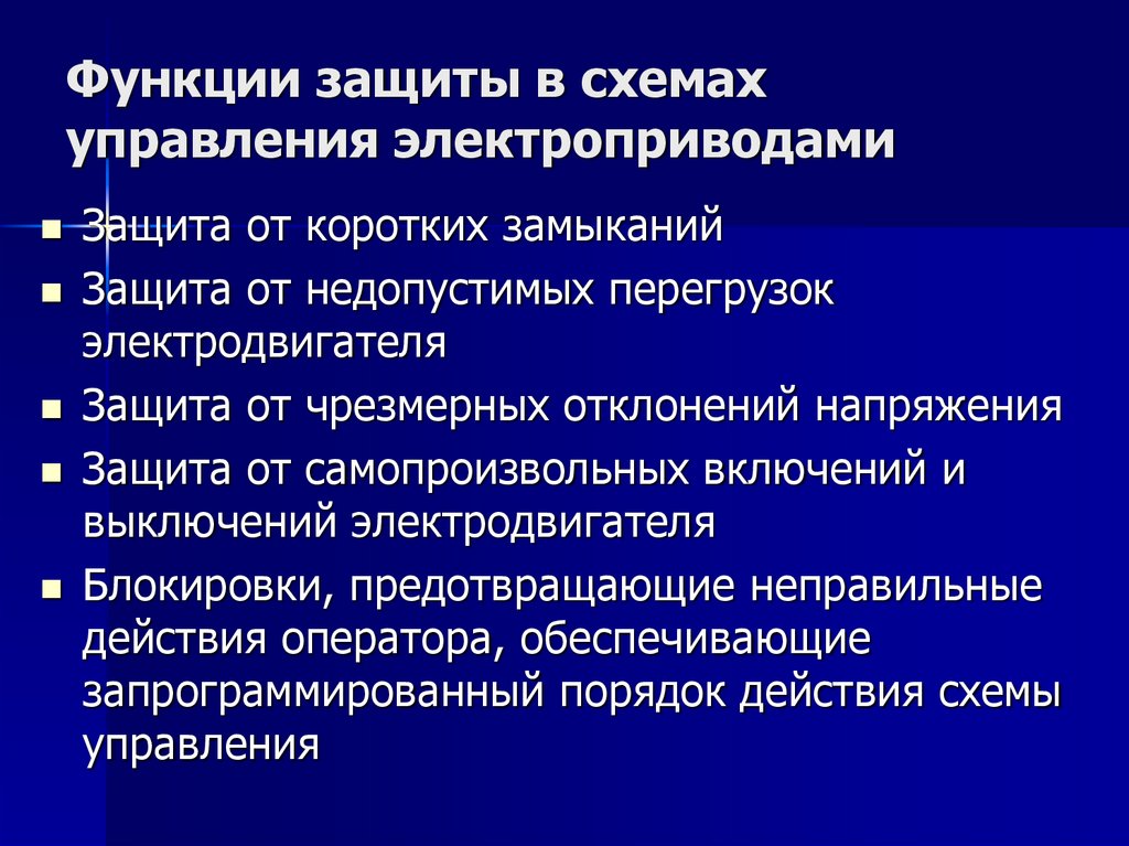 Функция защиты. Функциональная защита. Функции защиты архива. Защиты и их функции.