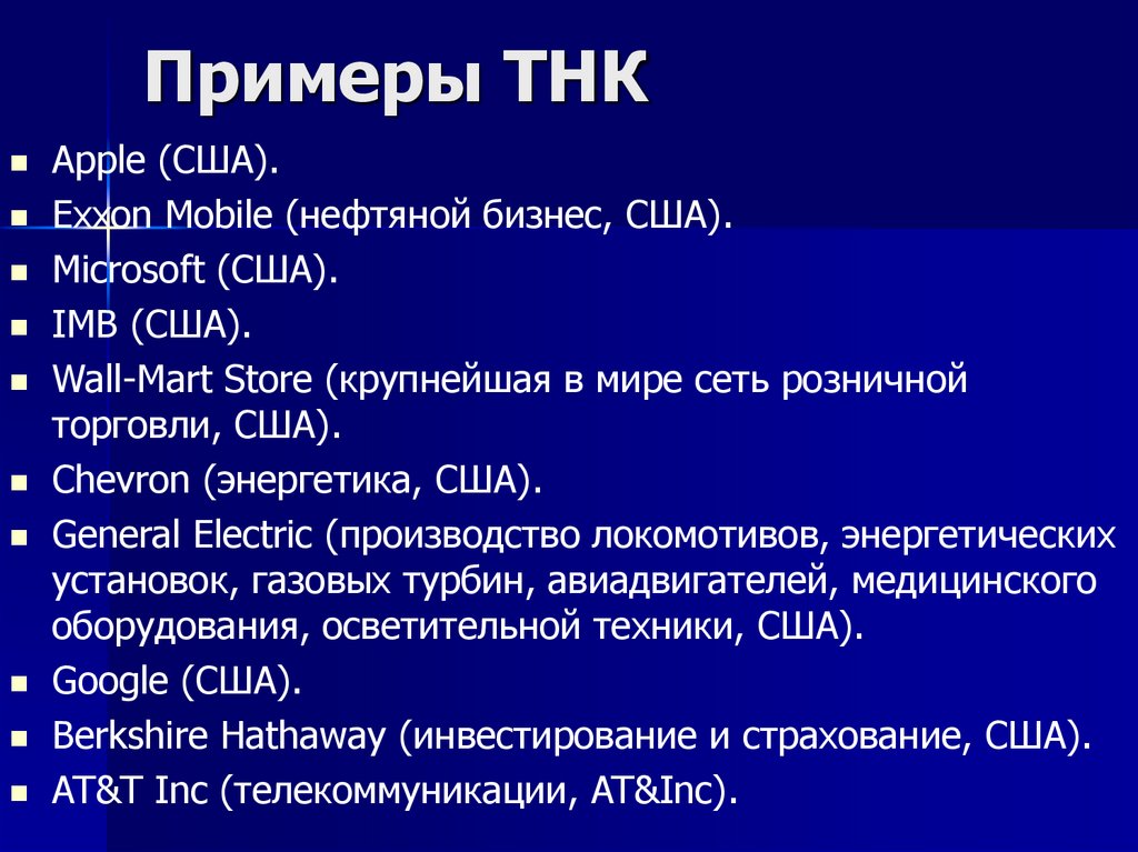 Опишите по плану одну из транснациональных компаний по выбору 1