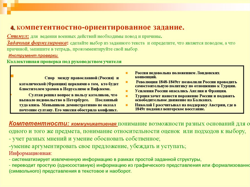 Компетентностно ориентированной задачи. Компетентностно-ориентированное задание.