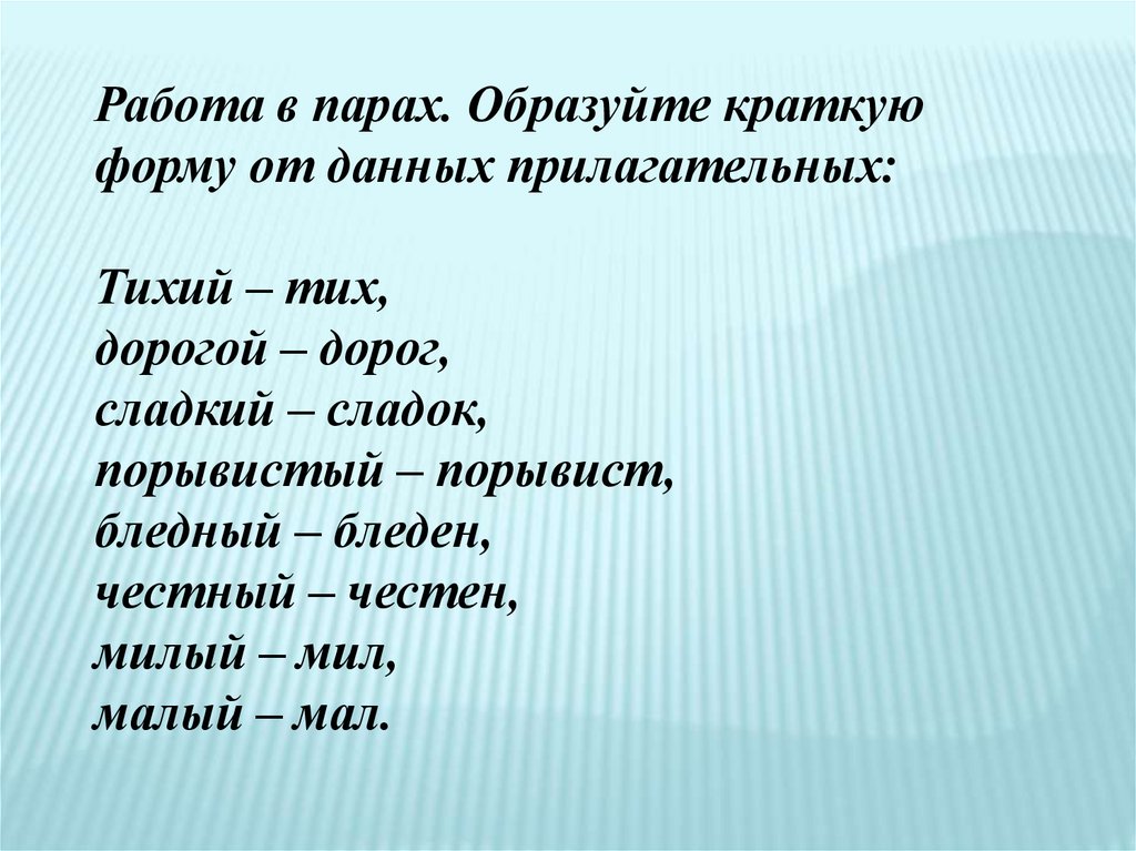 Имя прилагательного. Повторение изученного - online presentation