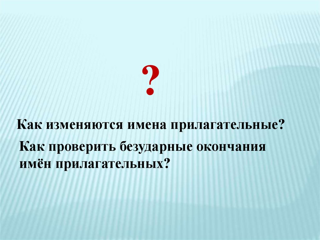 Имя прилагательного. Повторение изученного - online presentation