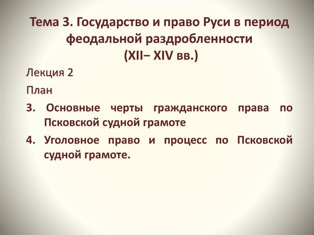 Феодальная раздробленность правители. Основные ценности преамбулы Конституции РФ. Основные ценности провозглашаемые в Конституции РФ. Ценности которые провозглашает Конституция. Ценности в преамбуле Конституции.