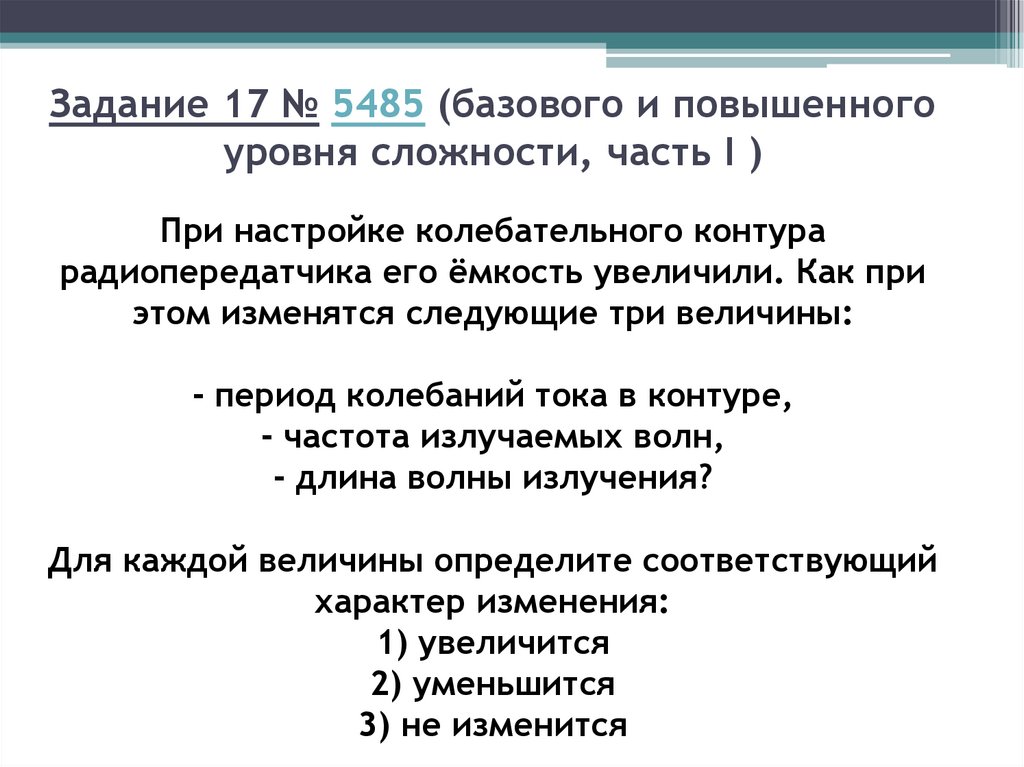 Колебательный контур радиоприемника содержит конденсатор емкости 1 нФ