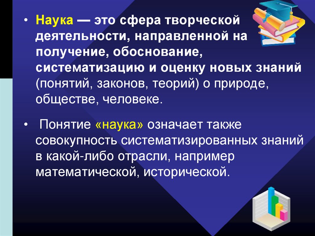 Моя наука. Наука. Наука это сфера творческой деятельности. Наука это кратко. Наука это творческая деятельность направленная на получение.