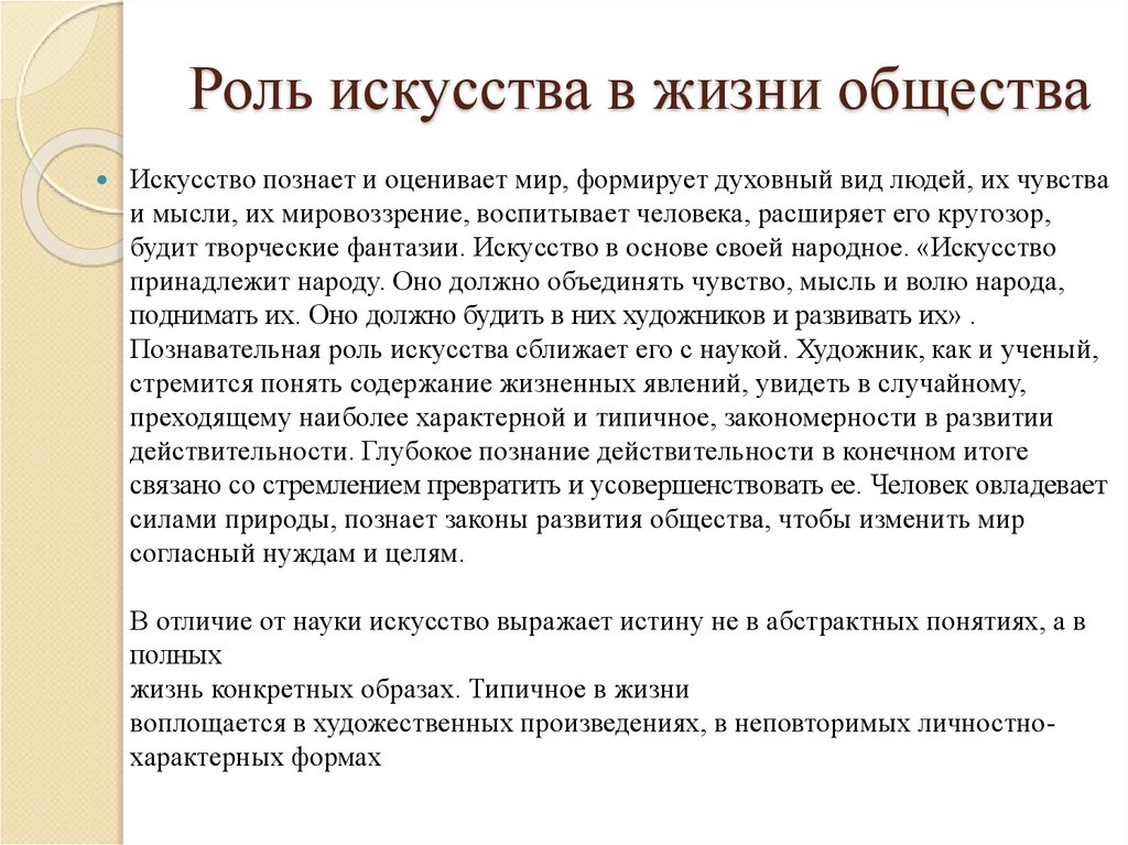 Роль визуально зрелищных искусств в жизни общества и человека презентация