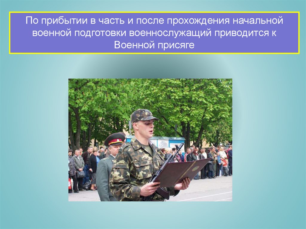 Период военной службы