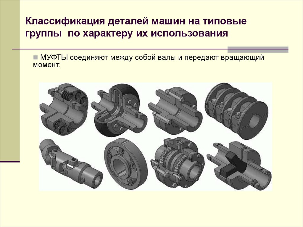 Механические классификации