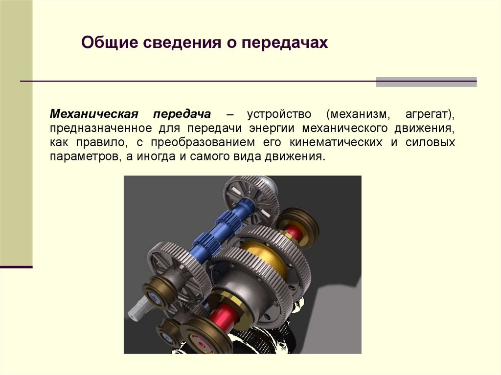 Расчет и проектирование зубчатой передачи презентация