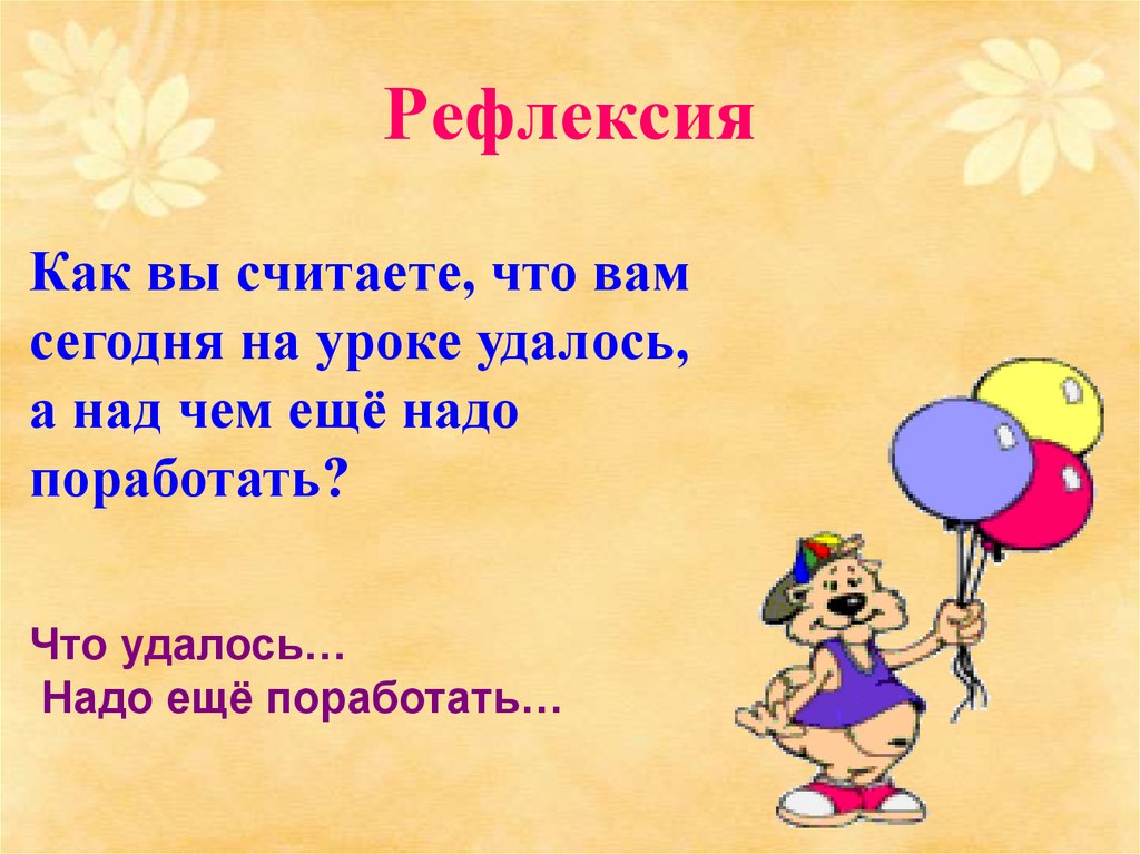 Рефлексия