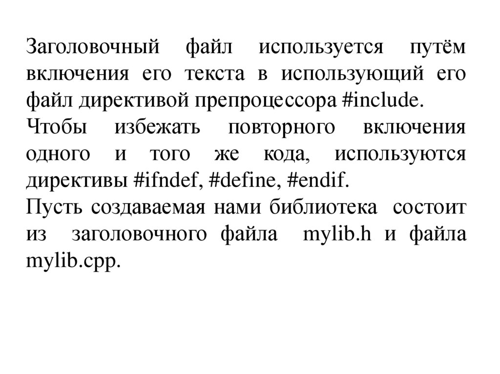 Создание библиотек - презентация онлайн