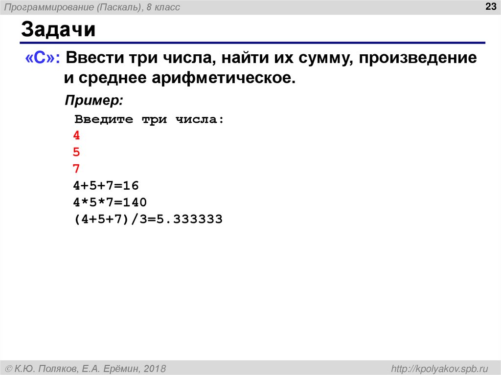 Введите 4 цифры. Среднее арифметическое в программировании Паскаль. Нахождение среднего арифметического в Паскале. Среднее арифметическое чисел в Паскале. Сумма и произведение в Паскале.