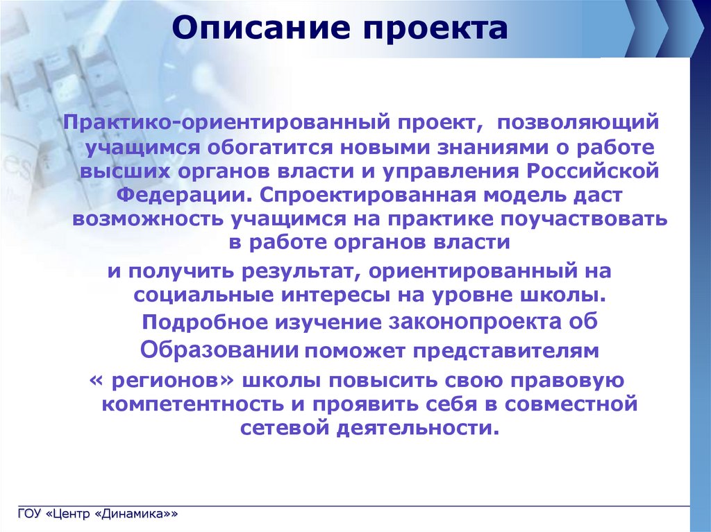 Что значит практико ориентированный проект